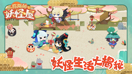 陰陽師 妖怪屋 官方網站