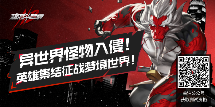谁能首批获准进入共研服?《超激斗梦境》正式开启招募