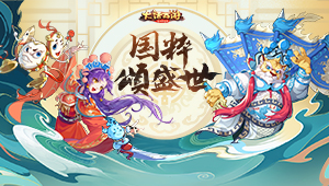 《大话西游手游》