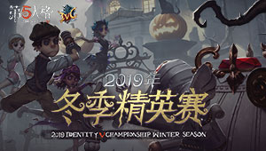 《第五人格》