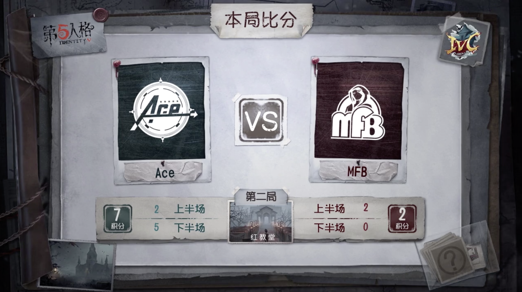 10月19日 Ace vs MFB小组赛BO3第二局