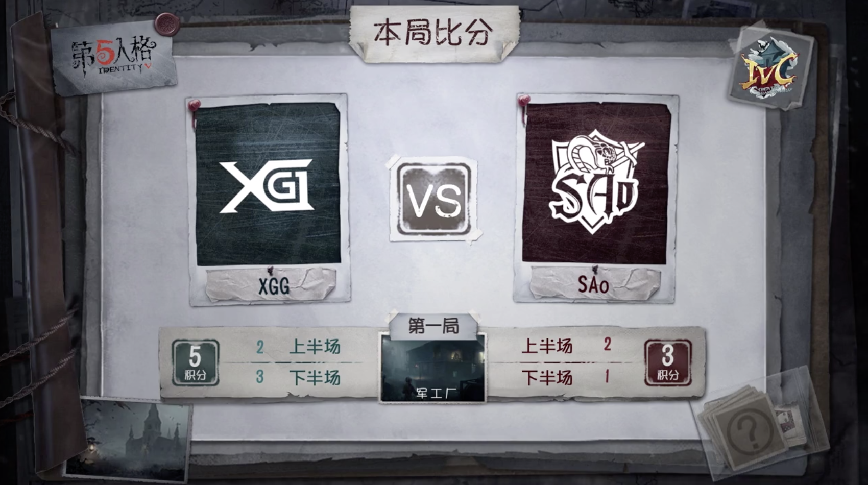 10月20日 XGG vs SAo小组赛BO3第一局