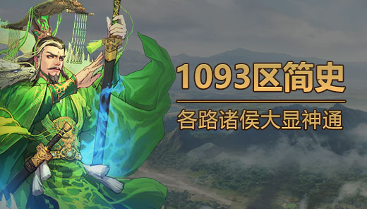 1093ʷ-·ͨ