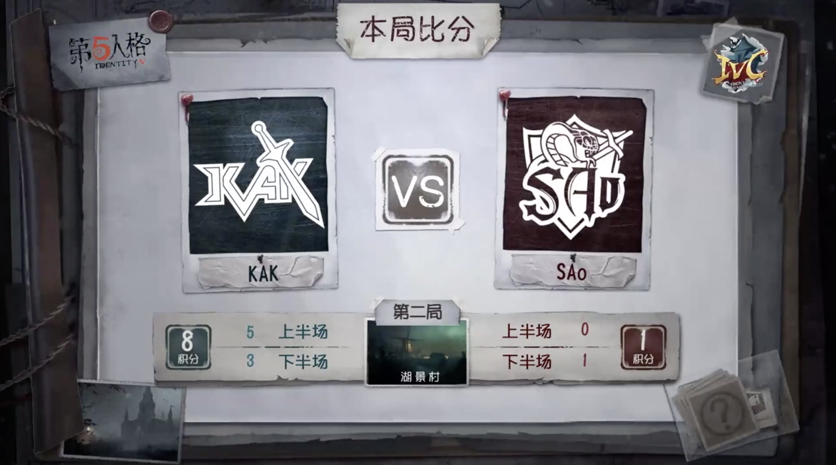 10月25日 KAK vs SAo小组赛BO3第二局