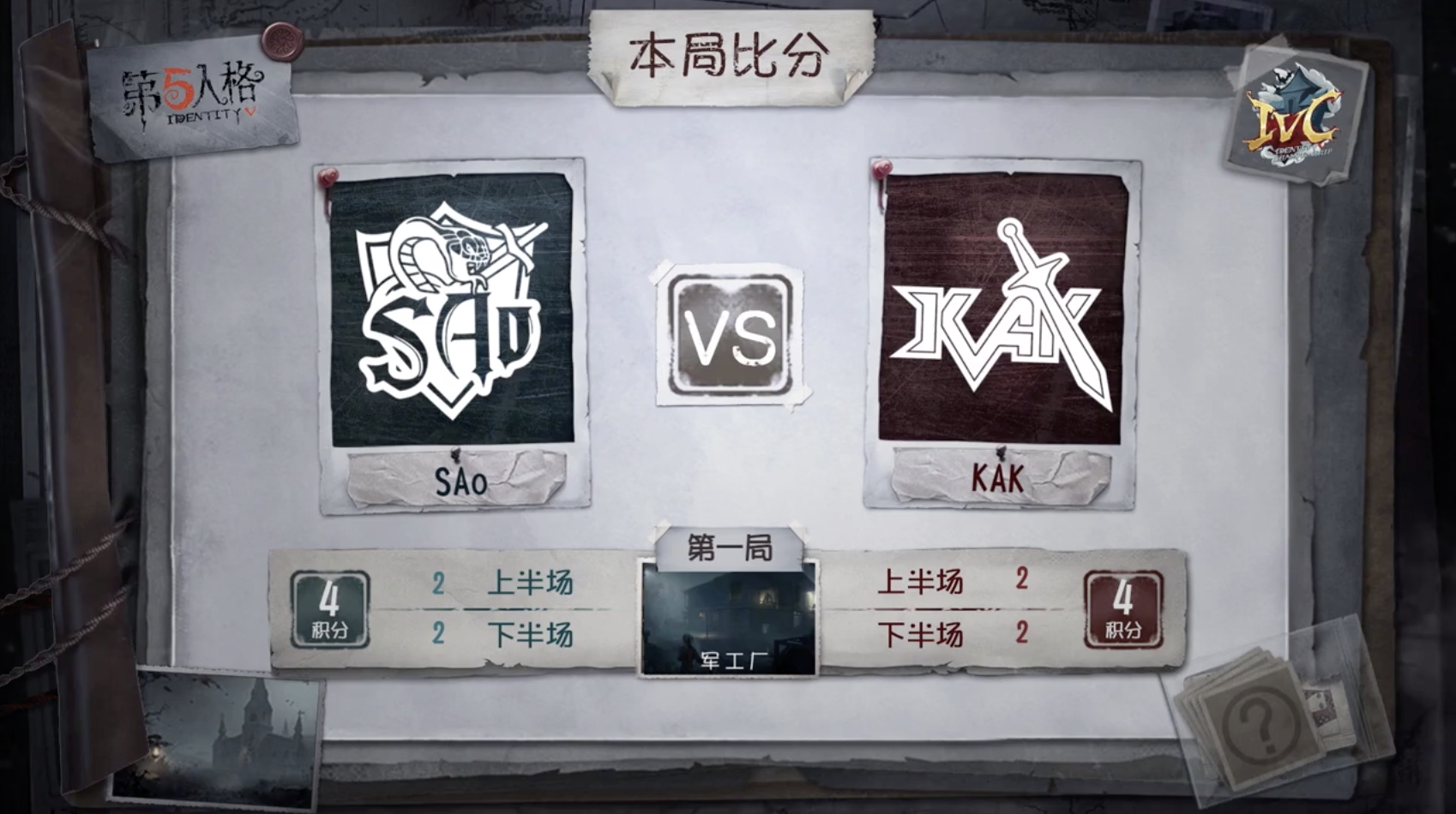 10月25日 KAK vs SAo小组赛BO3第一局