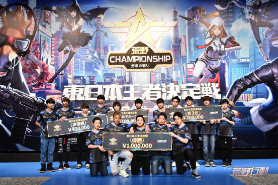 荒野championship 東日本王者決定戦 Netease Games