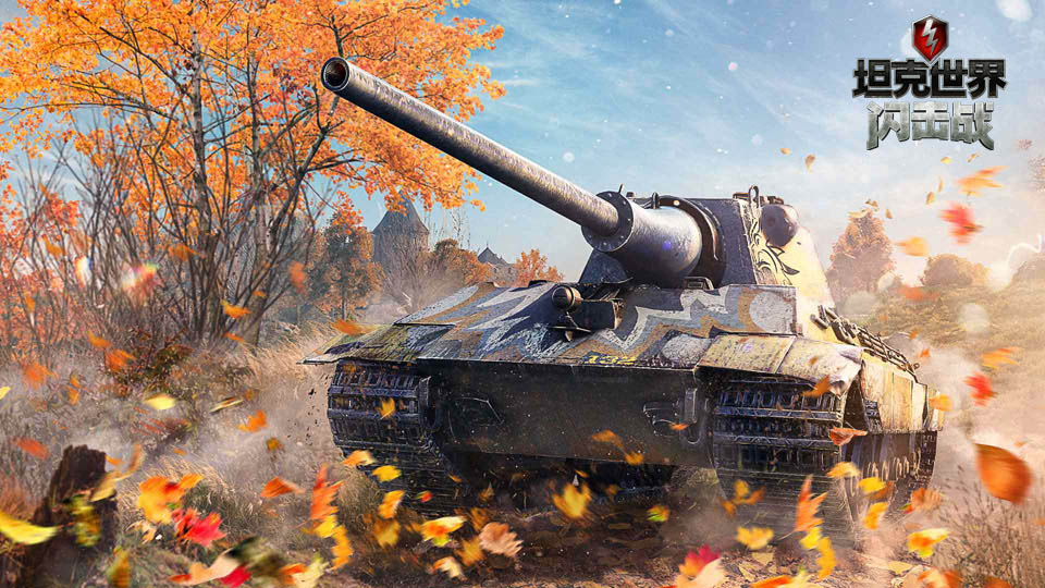 焕然新生《坦克世界闪击战》全新游戏界面首次曝光！