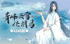 青峰云雪任胡马，天山新场景上线