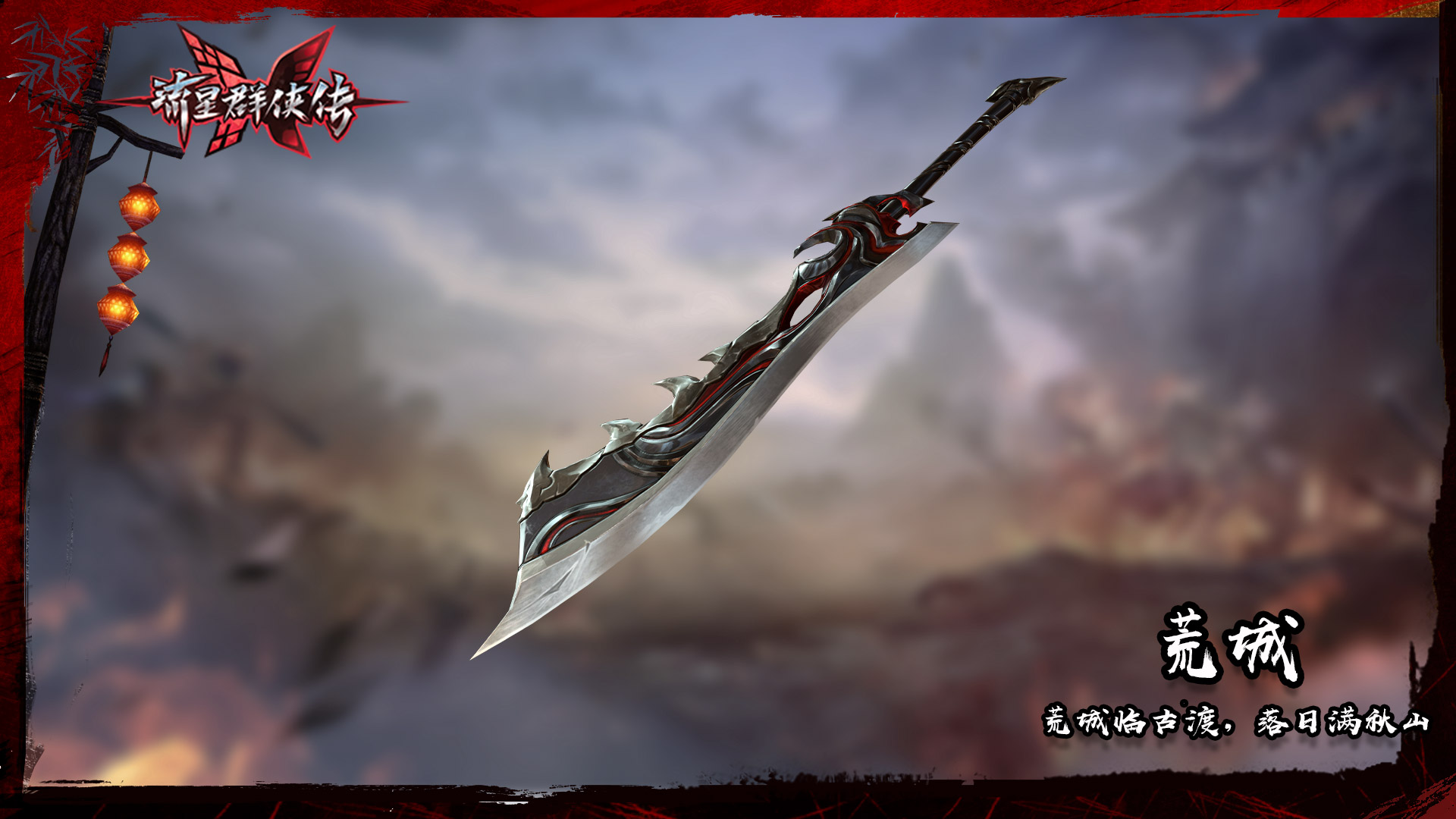 龙舞星刃-《流星群侠传》手游官方网站-网易硬核动作手游