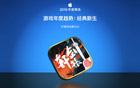 入选App Store年度精选 - 游戏年度趋势