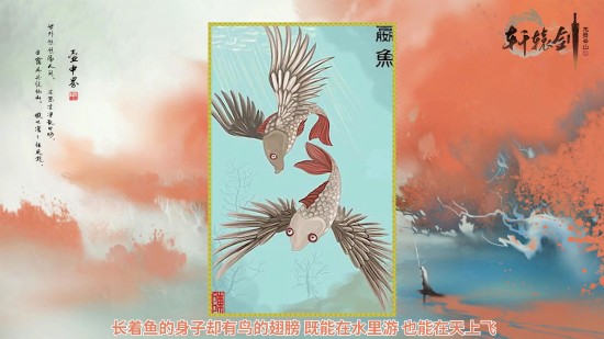【游民星空】轩辕剑一分钟：长着翅膀的美人鱼 灾祸的象征萤鱼