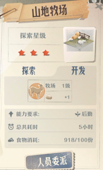 部分地点可以进行资源开发