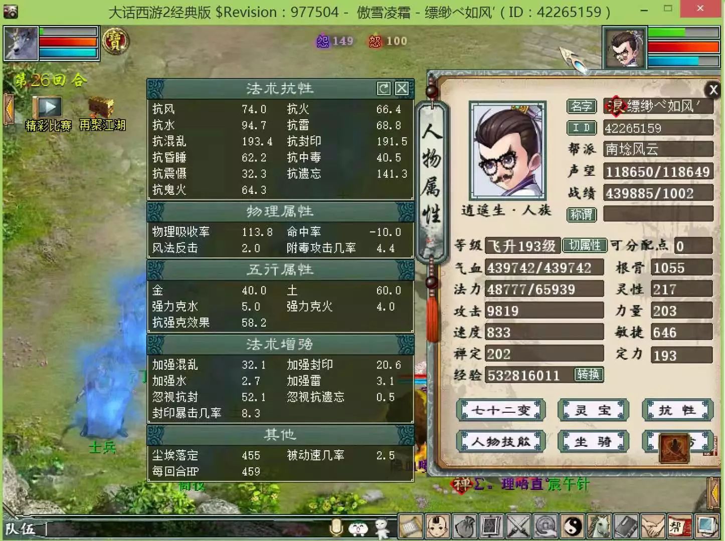 套装属性基本上抗仙法的男人 _ 《大话西游2经典版》官方网站-中国风