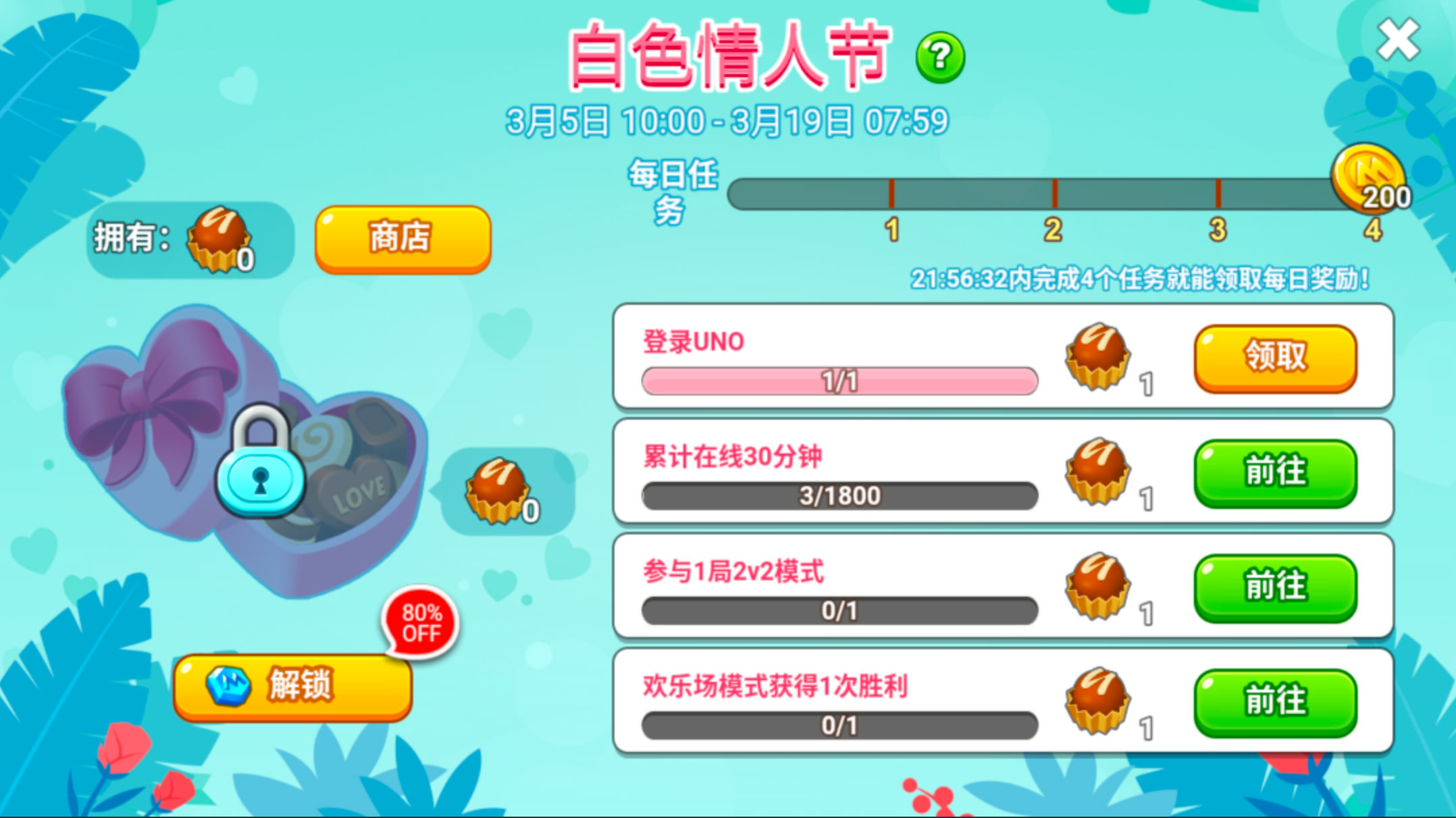 情人节限定外观！《一起优诺》白色情人节活动开启！