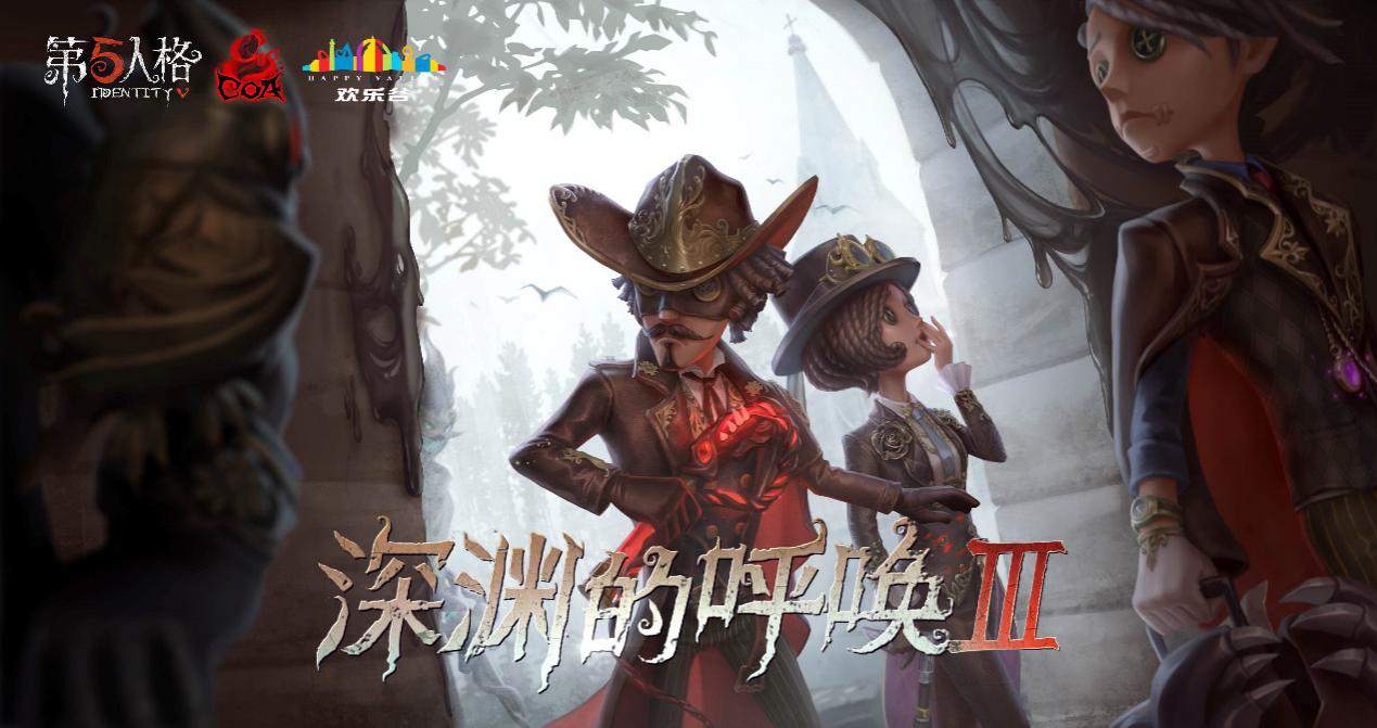 第五人格 coa 中国限定 患者 5点