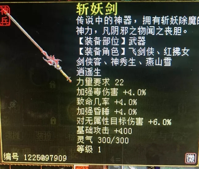 3,强毒强睡的斩妖剑