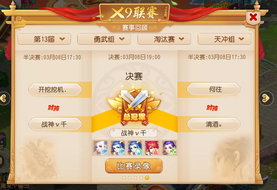 第14届X9联赛报名
