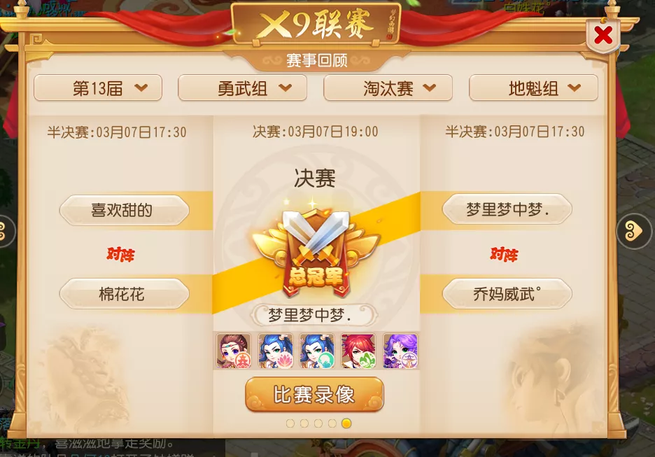 第14届X9联赛报名