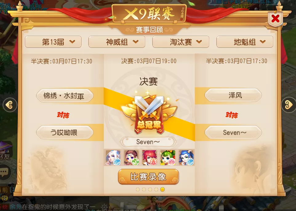 第14届X9联赛报名