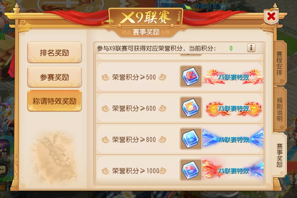 第14届X9联赛报名
