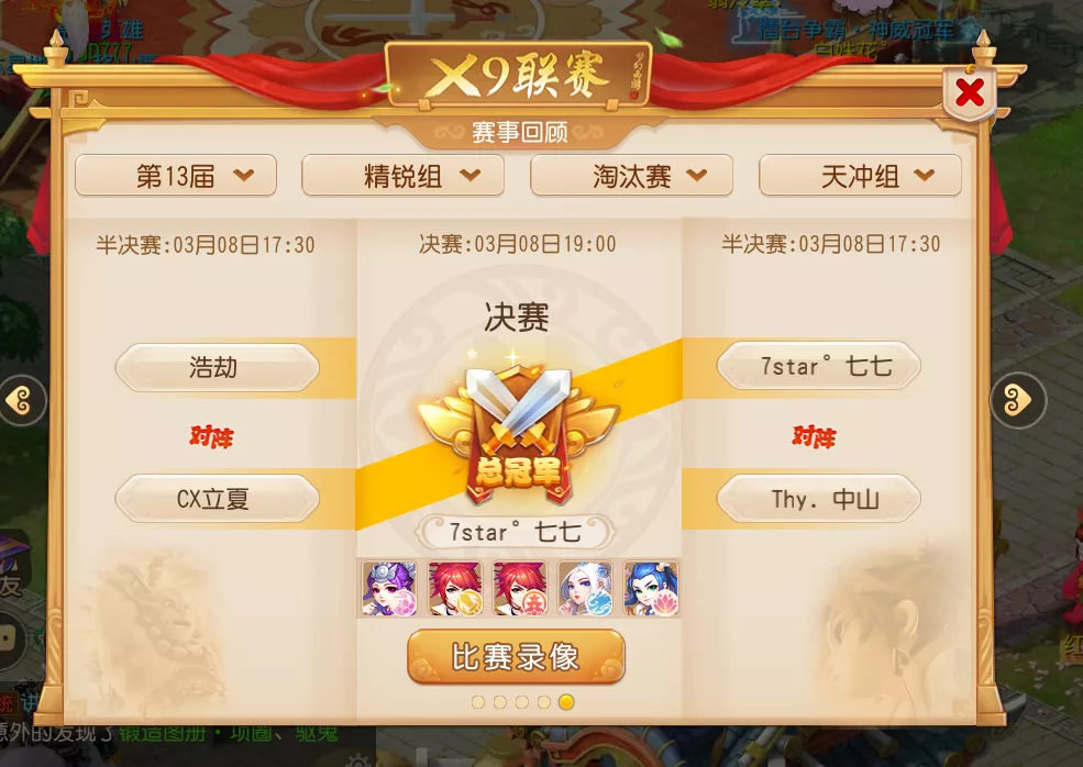 第14届X9联赛报名