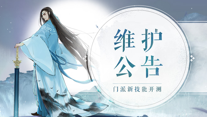 4月22日维护公告