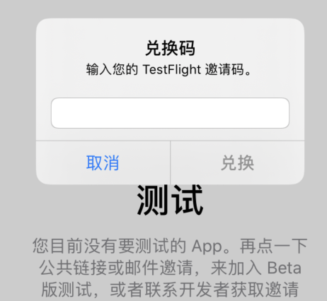 testflight邀请码图片