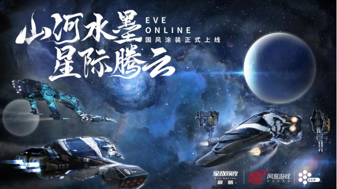 0428【EVE】宇宙旗舰“奇袭”五城，EVE公测福利活动火热进行中1146