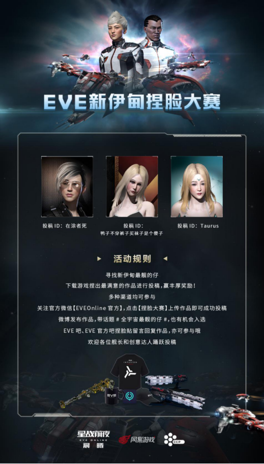 0428【EVE】宇宙旗舰“奇袭”五城，EVE公测福利活动火热进行中1338