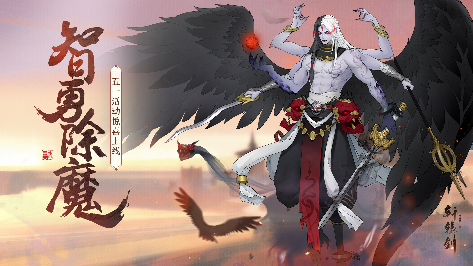 智勇除魔，五一活动惊喜上线