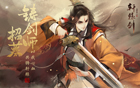 百年荏苒，轩辕依旧！铸剑师招募再启