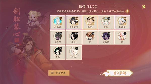 解锁【剑胆琴心】玩法的正确姿势