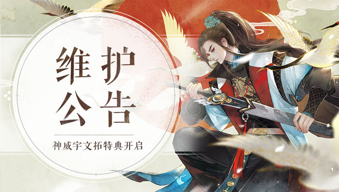 6月3日维护公告