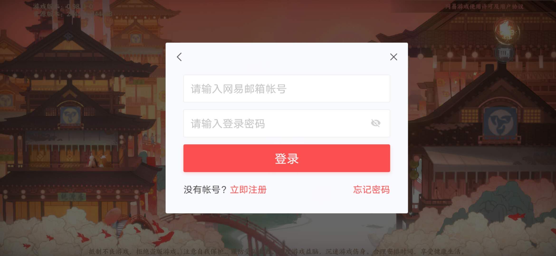 网易游戏验证码登录