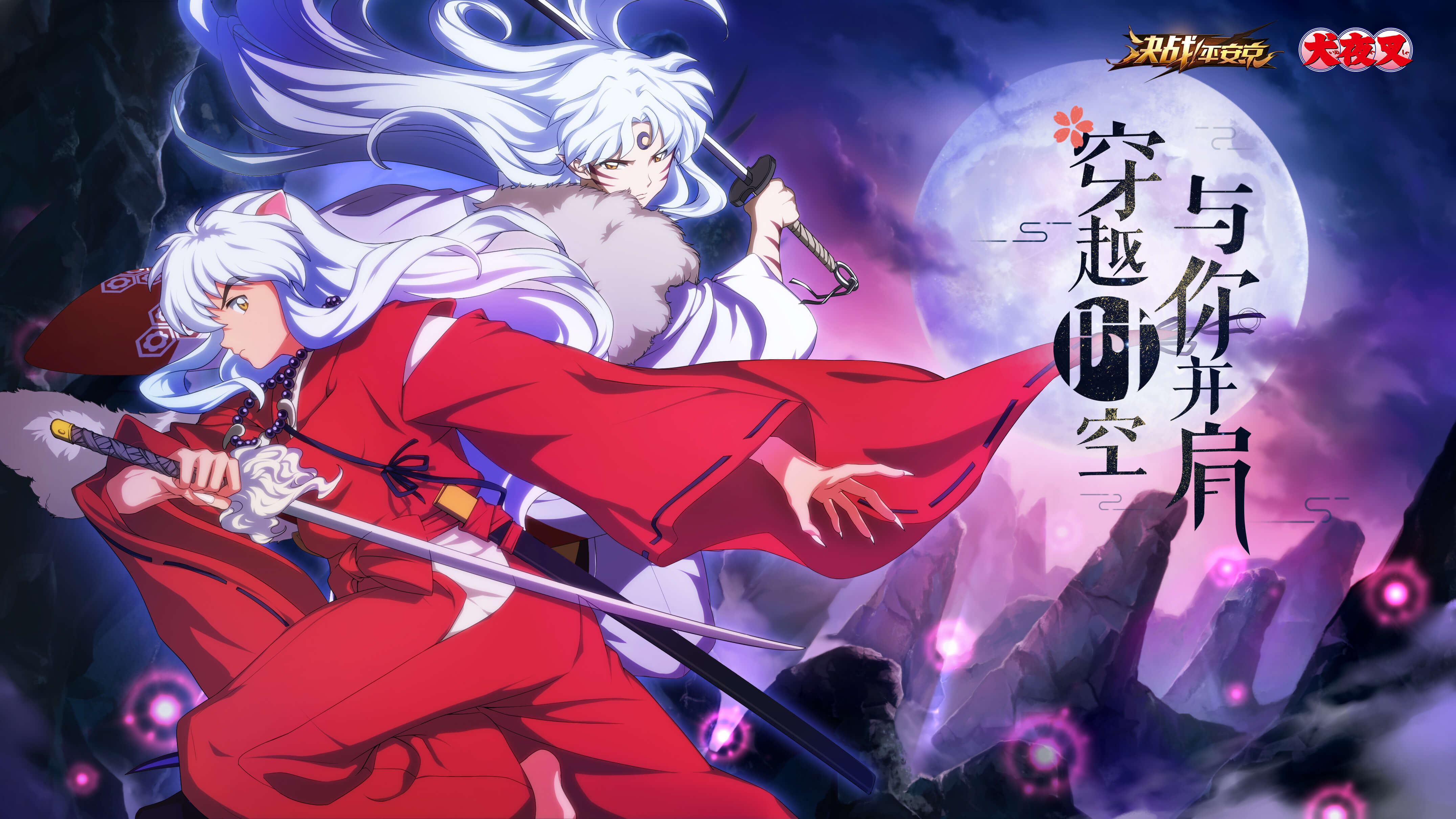 犬夜叉联动海报