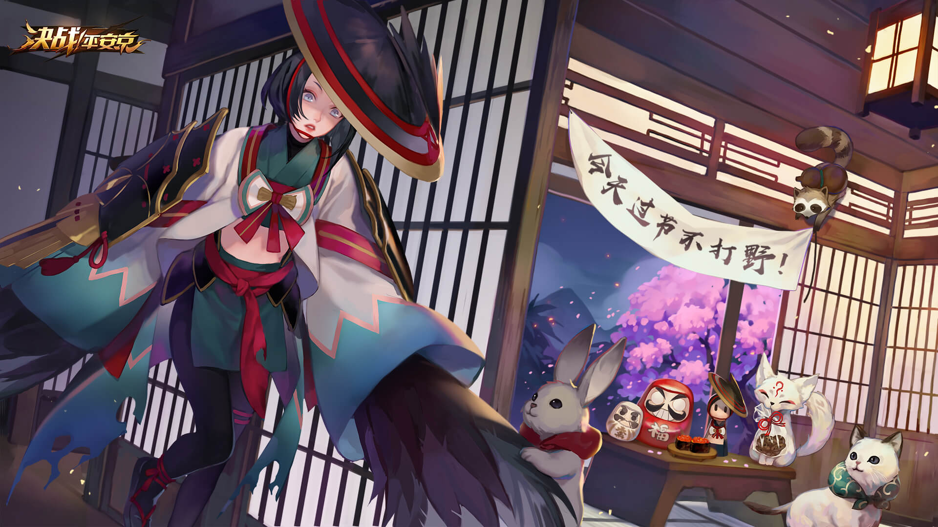 平安京》手游官网-网易顶级moba手游 阴阳师ip公平对战手游