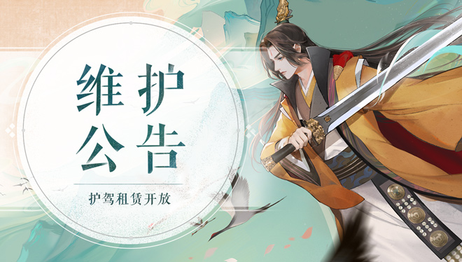 6月17日维护公告