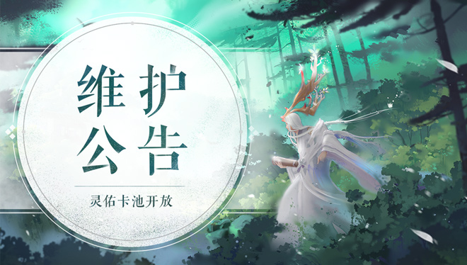 7月1日维护公告