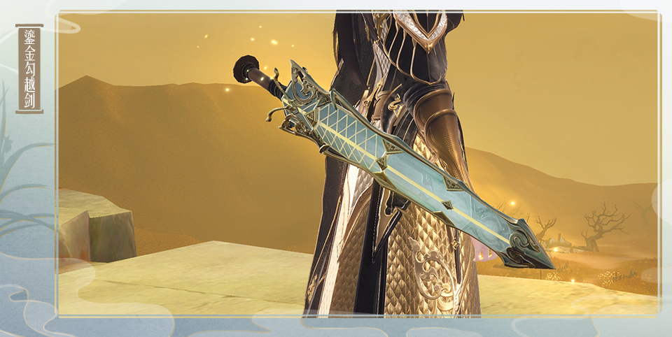 资料片上新:月影鎏光&鎏金勾越剑 -天下3官网