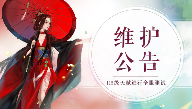7月15日维护公告