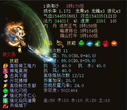 浪淘沙幻肤