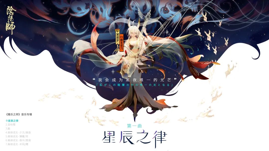 紧那罗- 南条爱乃《星辰之律》【FLAC】