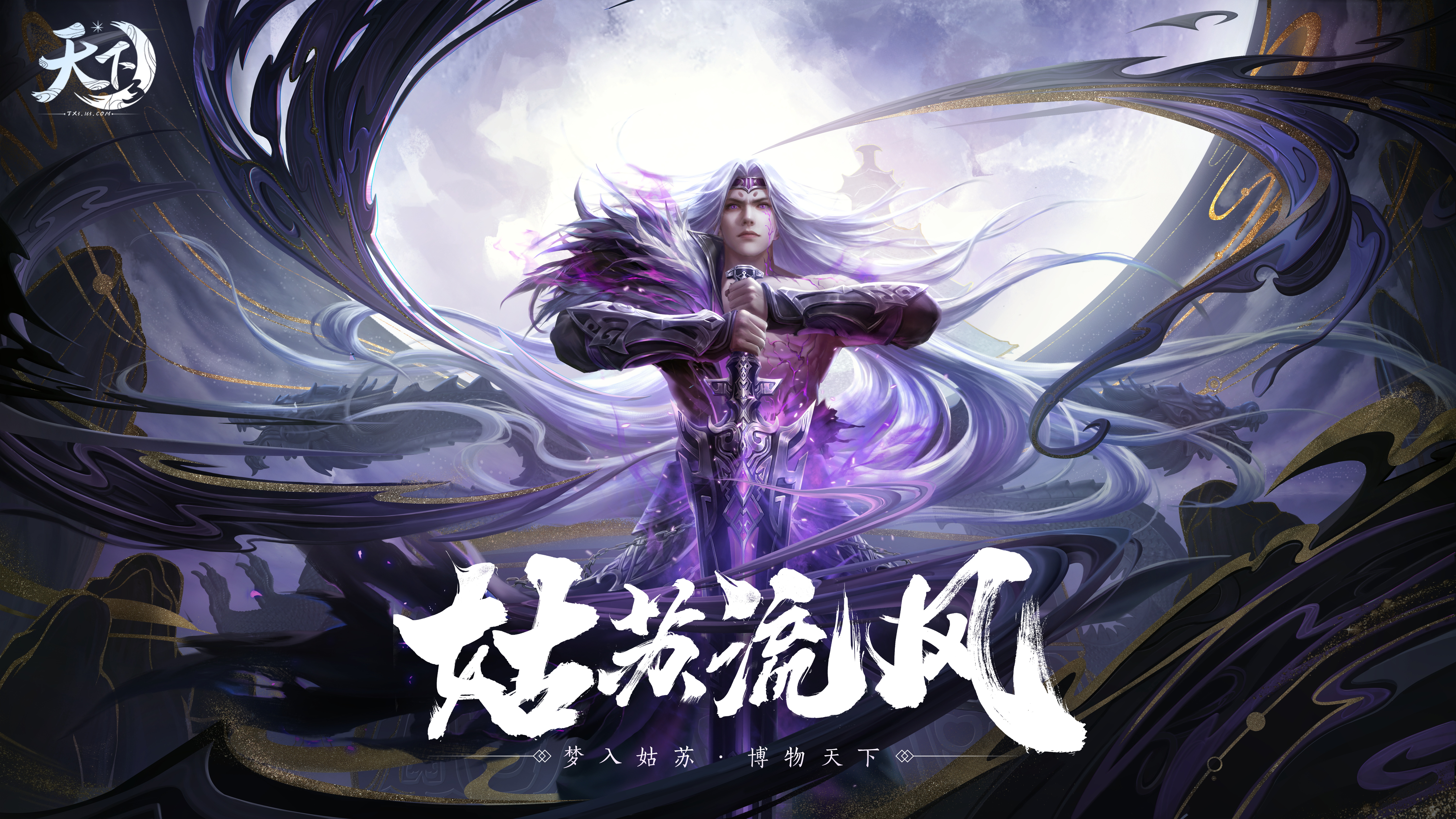 天下3全新主线山河迷踪张凯枫入魔失踪大荒何去何从