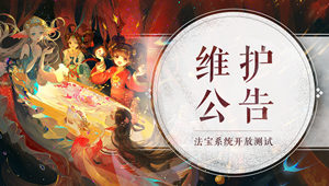 8月5日维护公告