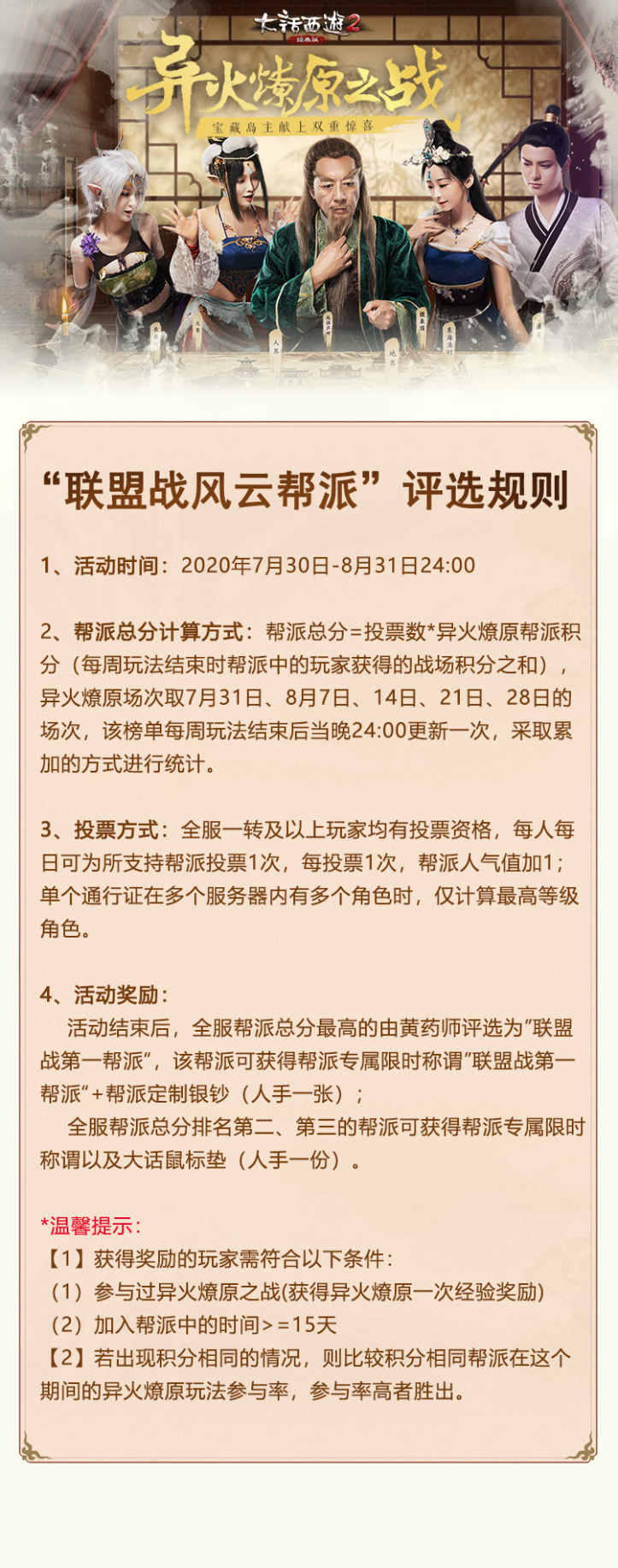 联盟战第一帮派投票开启！快来为你的帮派喝彩助威！_《大话西游2经典版》官方网站-中国风情义网游官网
