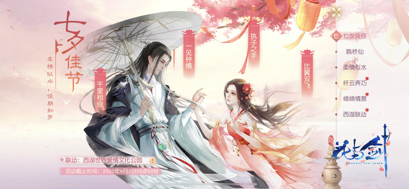 （图1）七夕佳节，“花与剑”浪漫相约