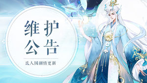 8月26日维护公告