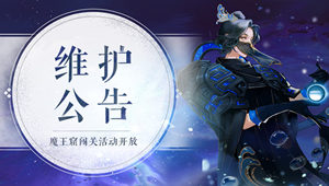 9月2日维护公告