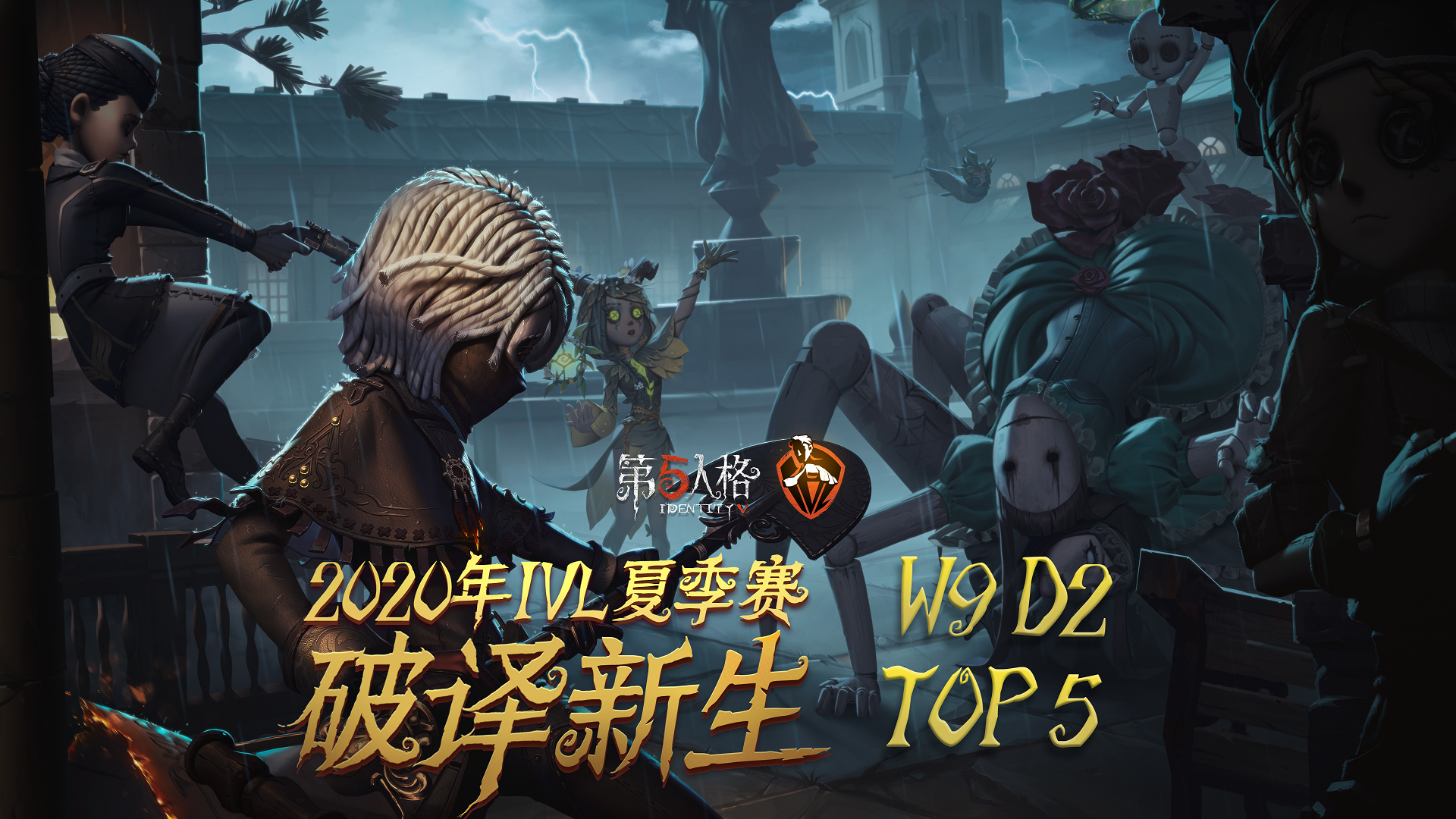 【2020IVL】W9D2 TOP5：Yue红夫人守椅神准镜像 一镜双刀拿下四抓