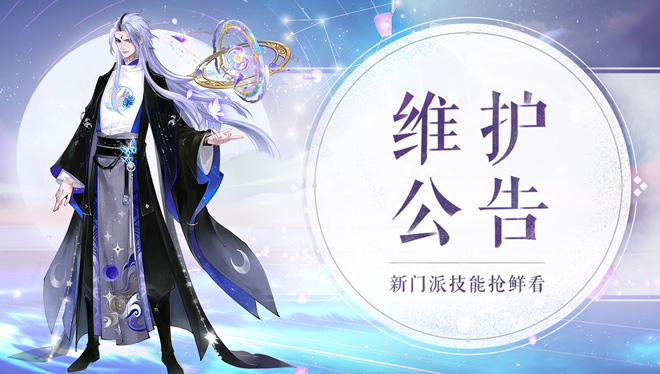 10月14日维护公告